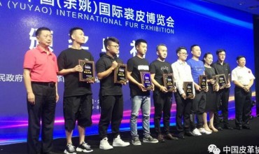 中国皮革协会参加2019中国（余姚）国际裘皮博览会