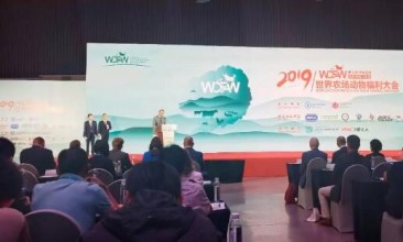 中国皮革协会出席2019第三届世界农场动物福利大会